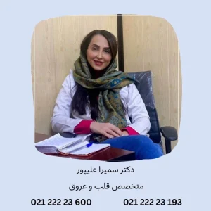 متخصص قلب و عروق 