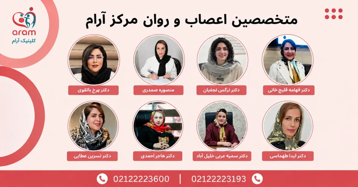 بهترین متخصص اعصاب و روان
