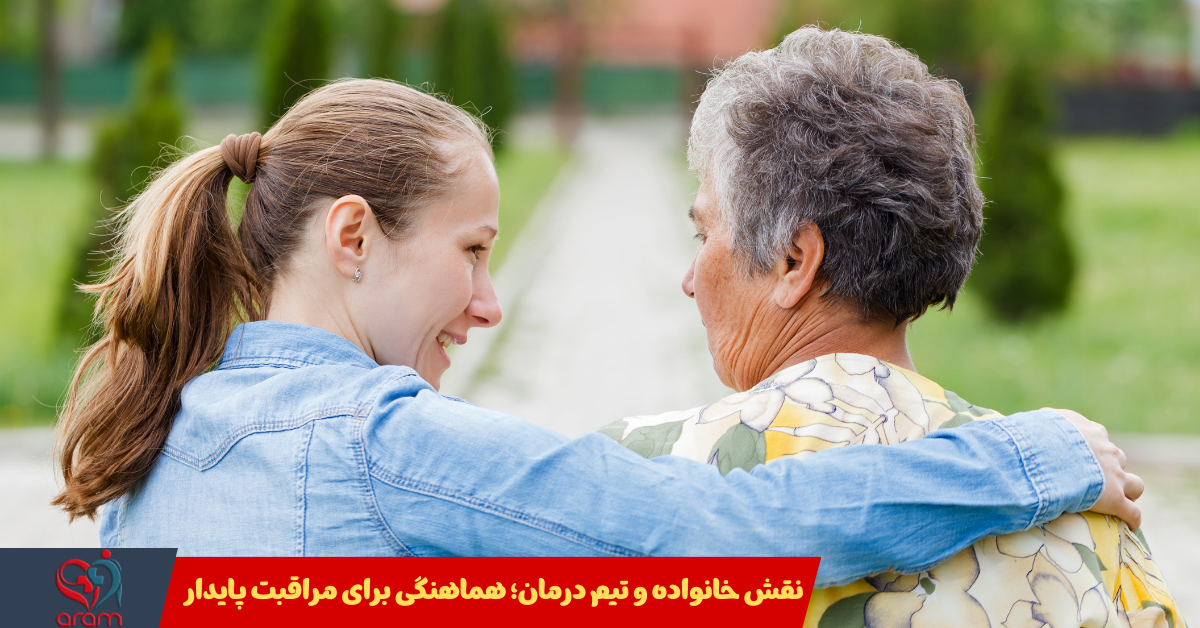 نقش خانواده و تیم درمان