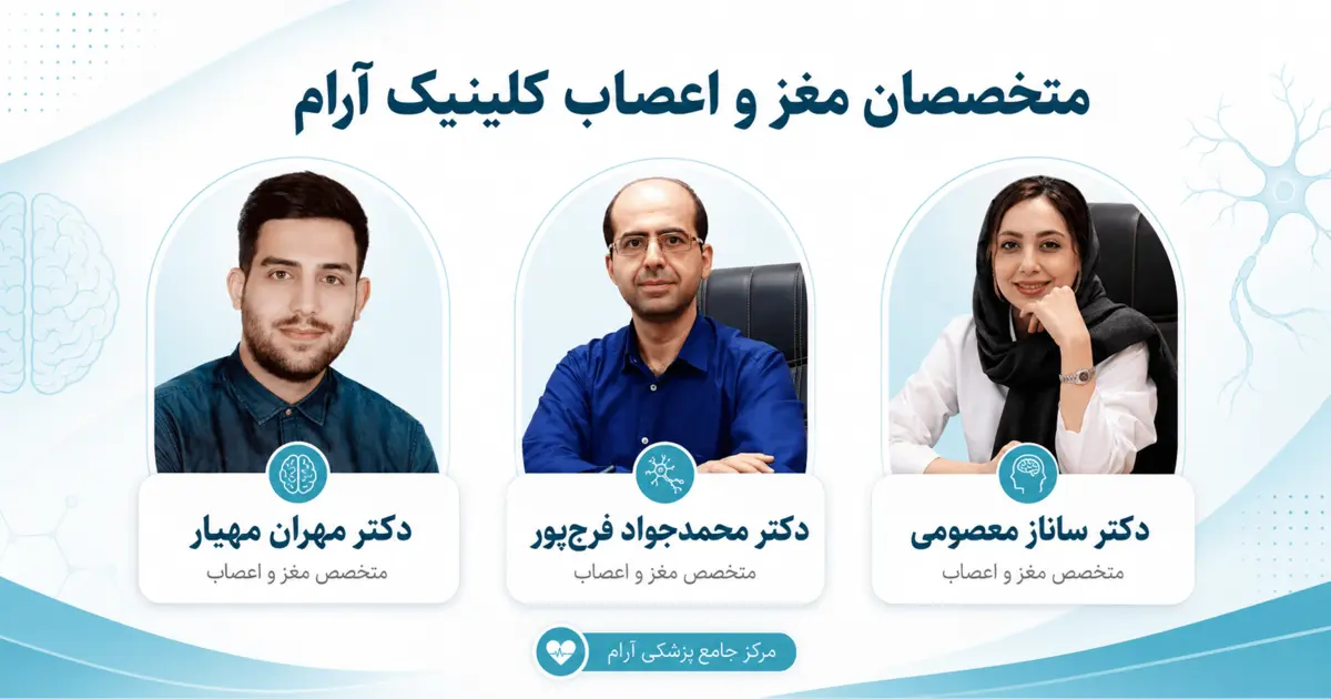 متخصص مغز و اعصاب