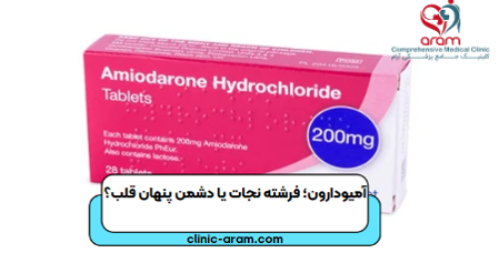 آمیودارون